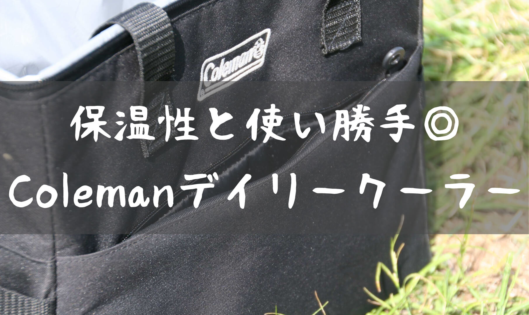 【新品】COLEMAN DAILY COOLER 20L